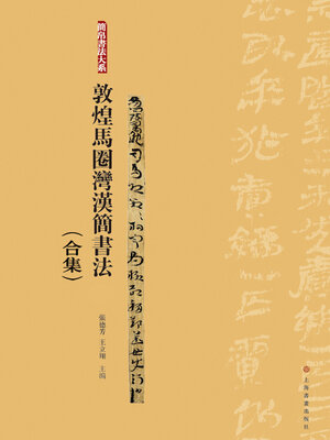 cover image of 简帛书法大系